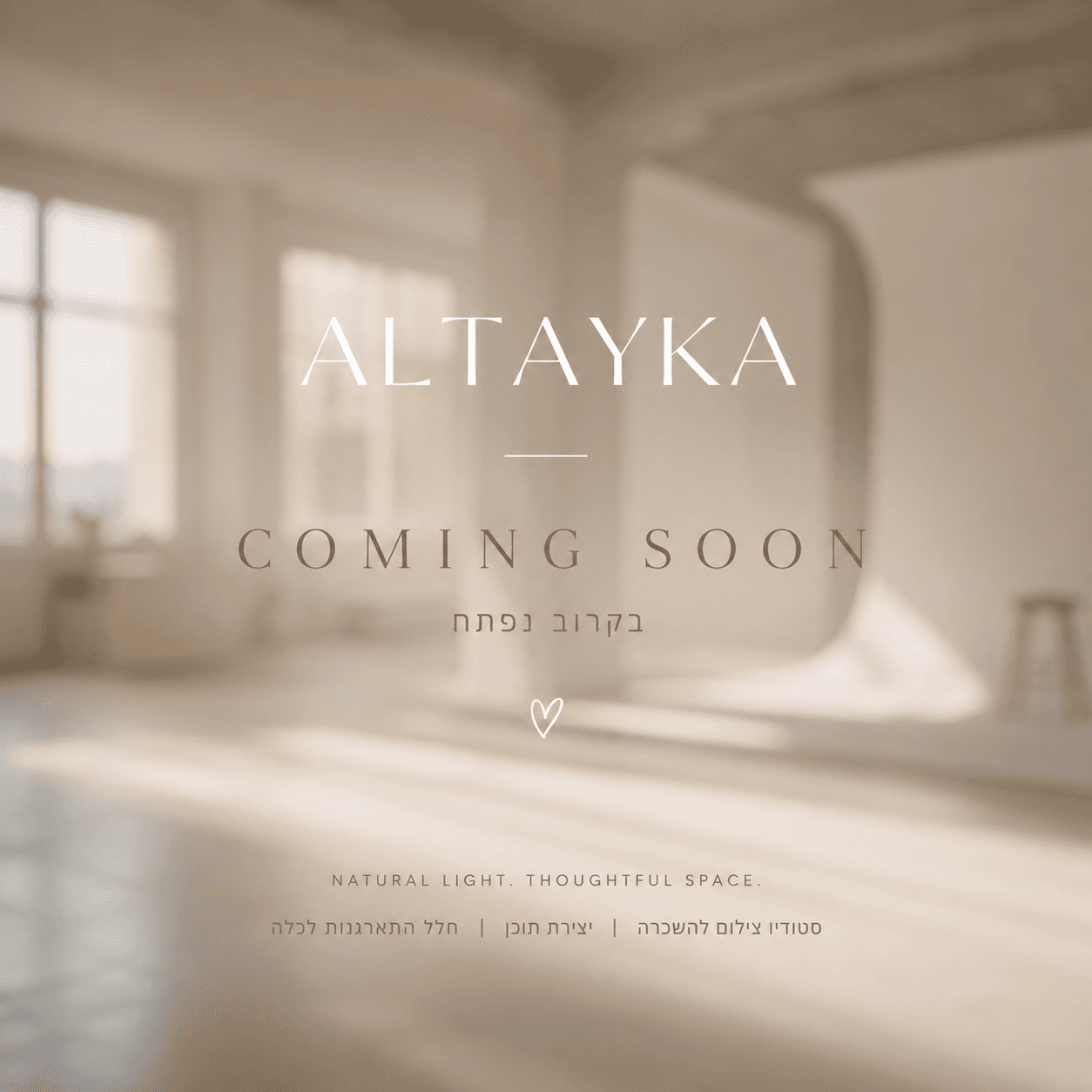 החלל של ALTAYKA - אור טבעי נכנס מהחלון על קיר בהיר ורצפה בהירה